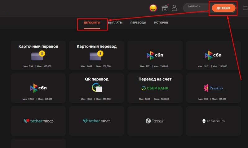 Депозит